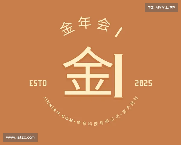 解读金年会 | JINNIAN.COM-体育科技有限公司-官方网站